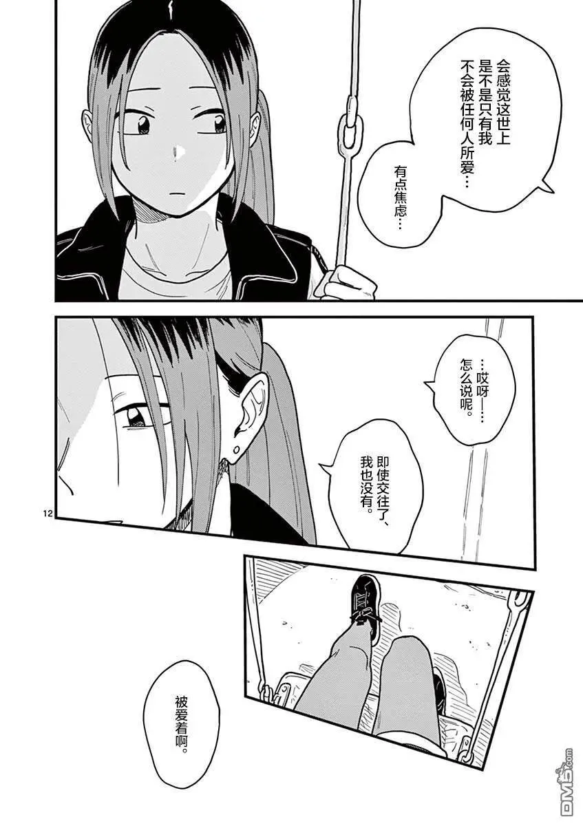 第34话 第12页