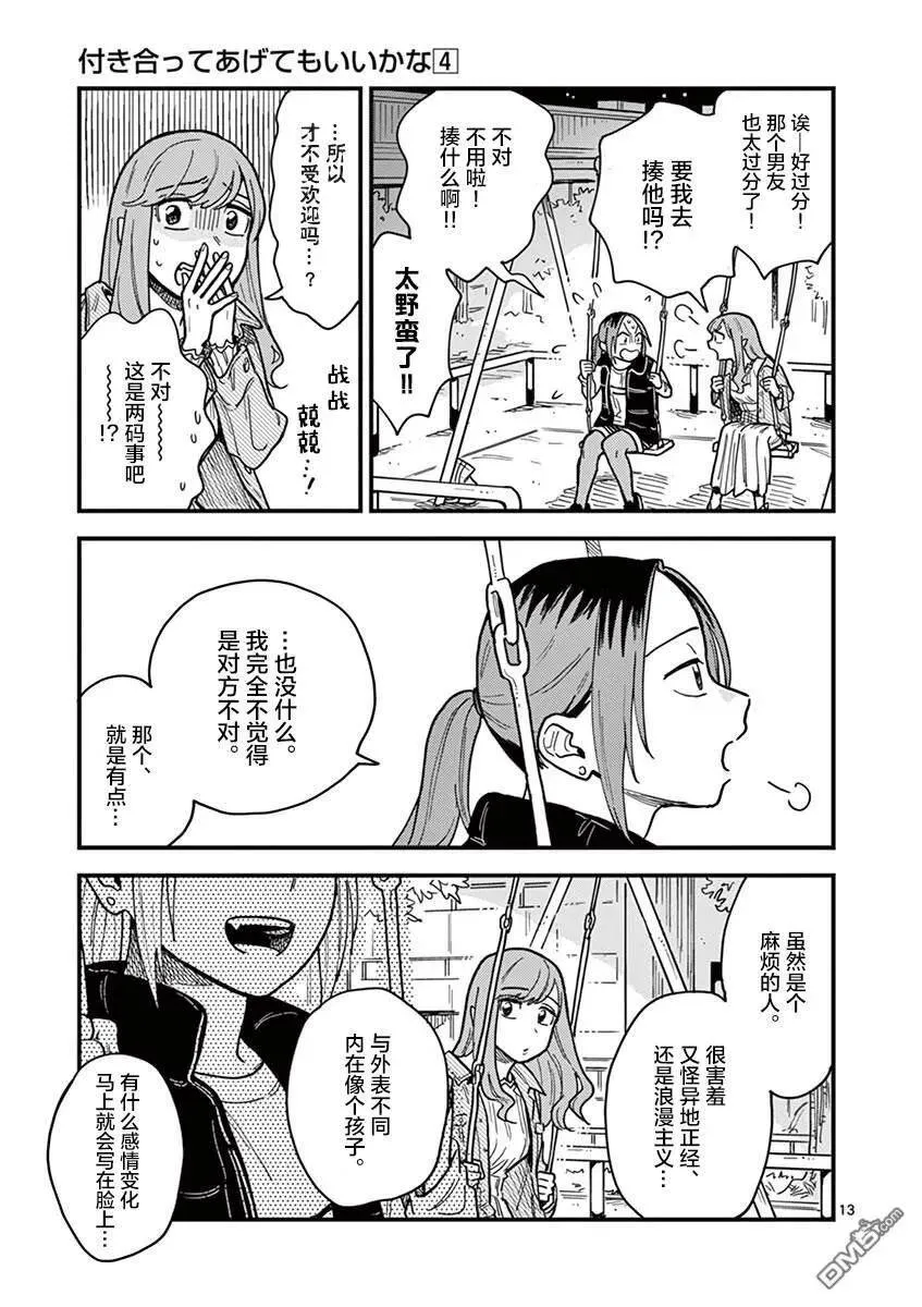 第34话 第13页