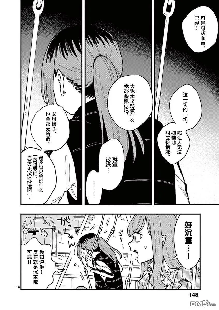 第34话 第14页