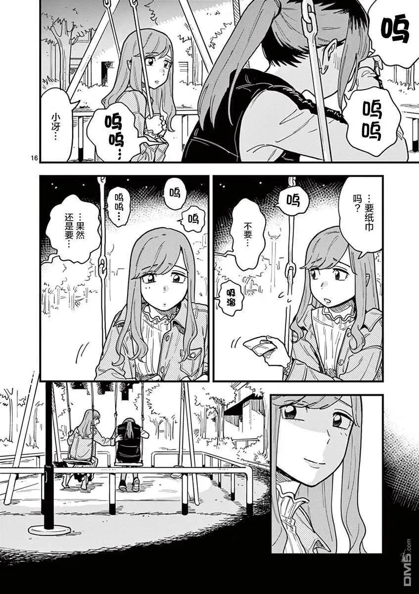 第34话 第16页
