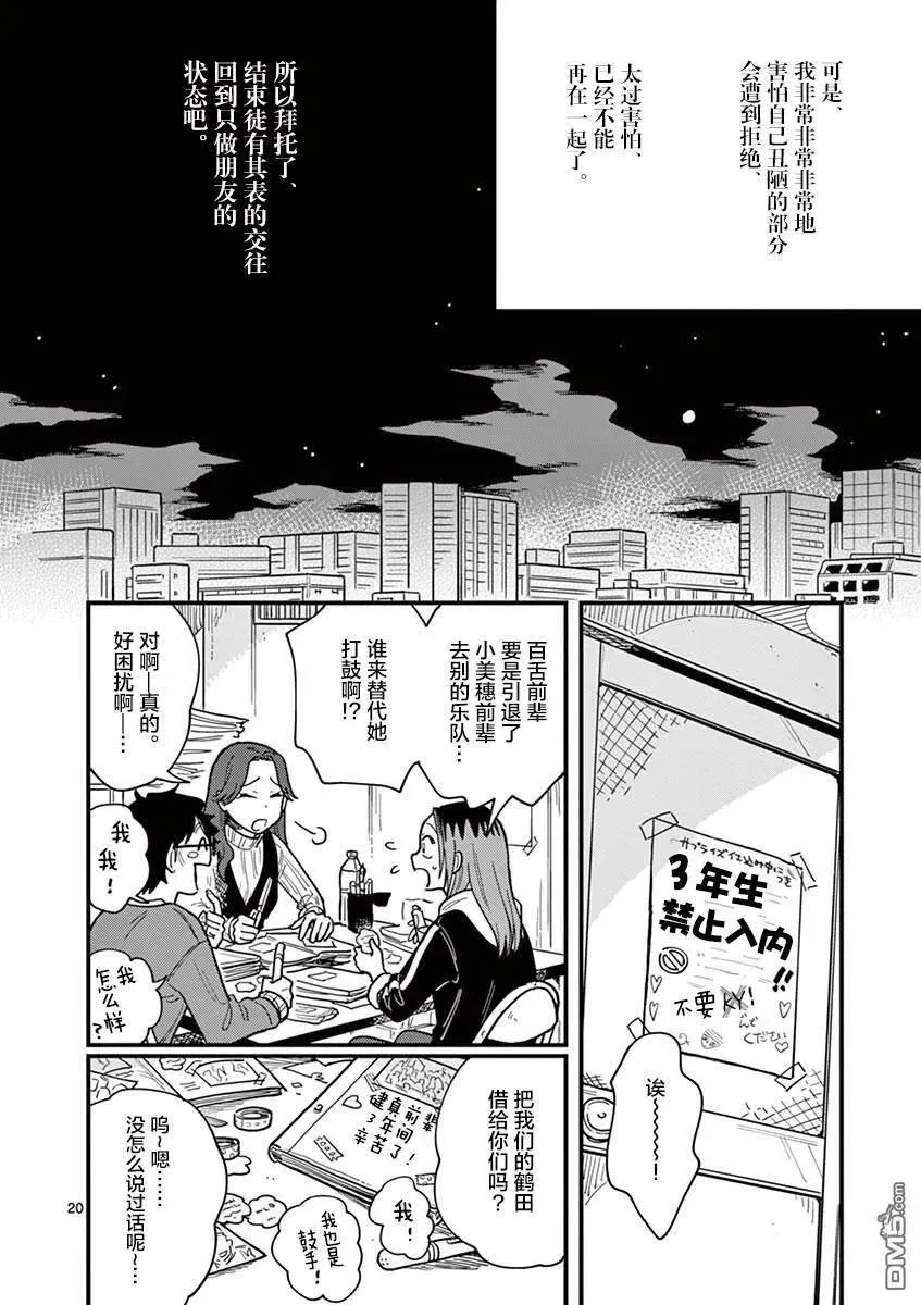 第34话 第20页
