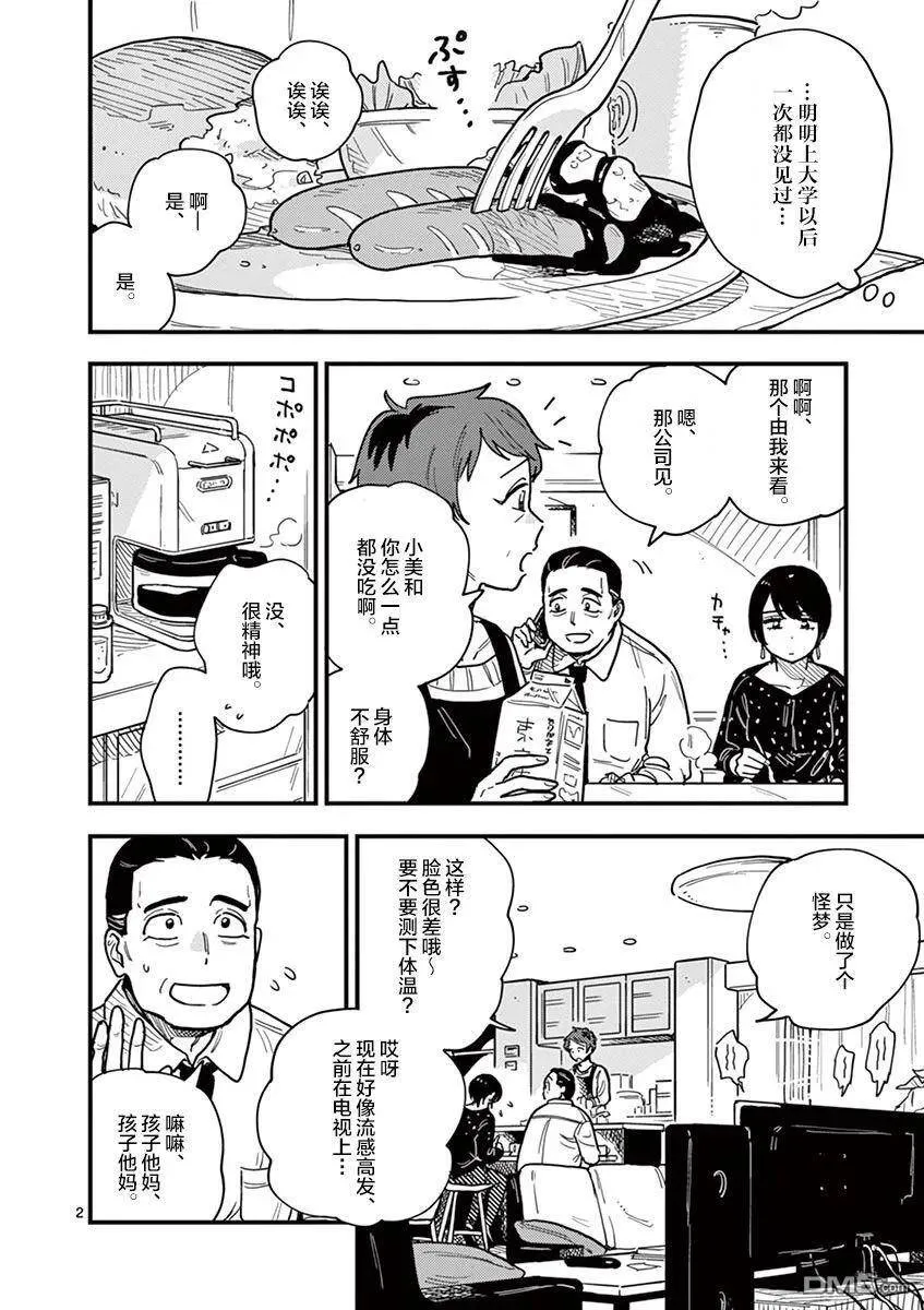 第35话 第2页