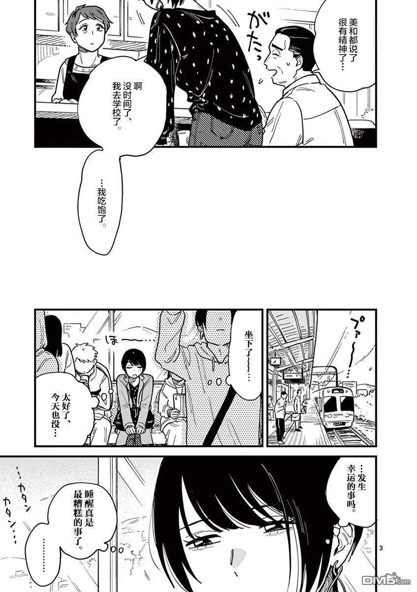 第35话 第3页