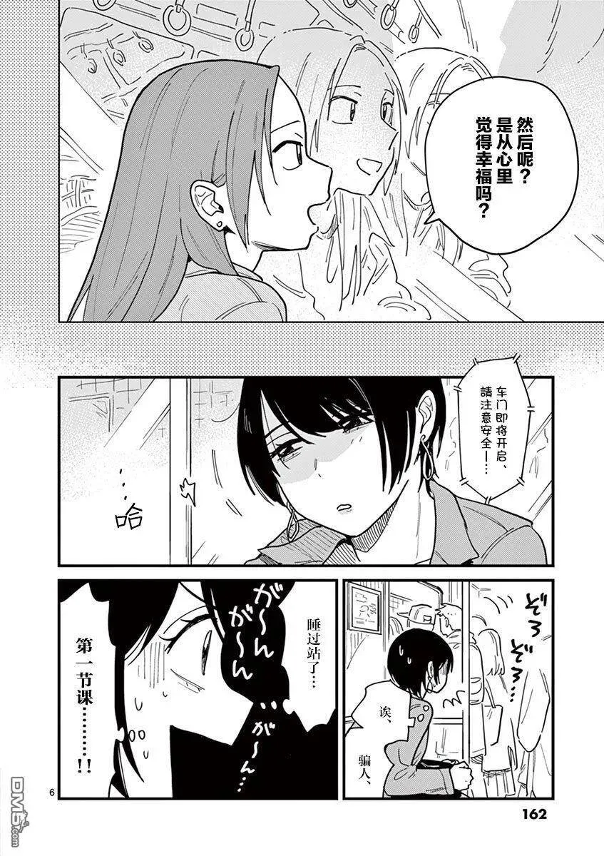 第35话 第6页