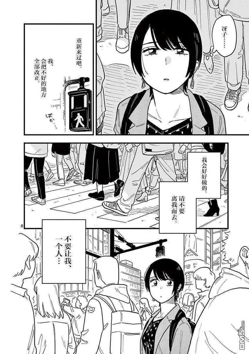 第35话 第8页