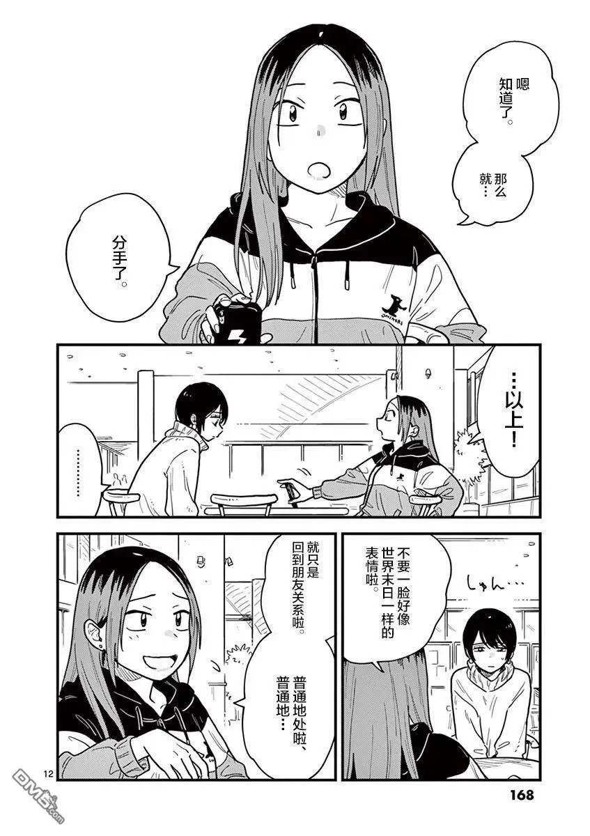 第35话 第12页
