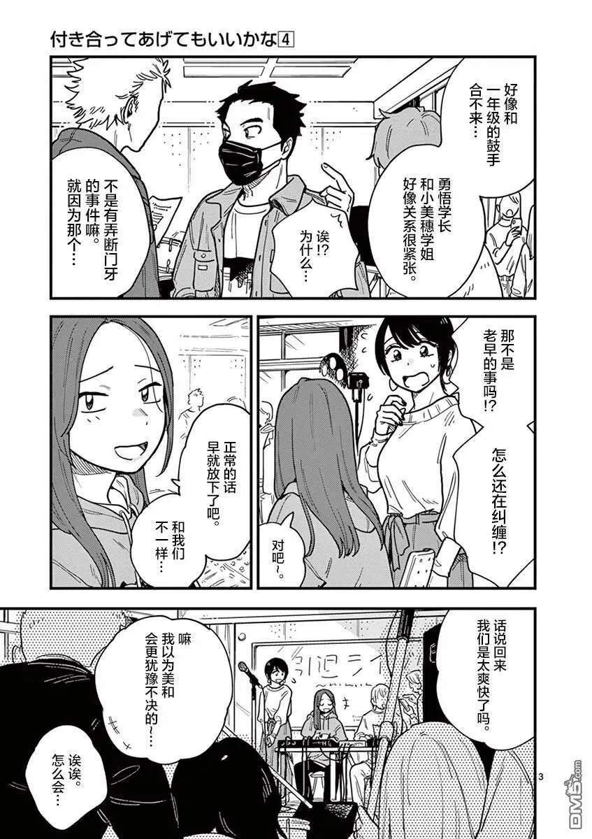 第36话 第3页