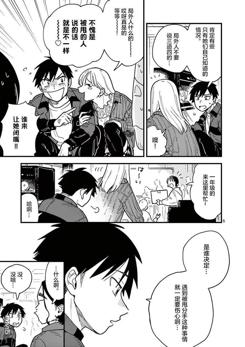 第36话 第5页