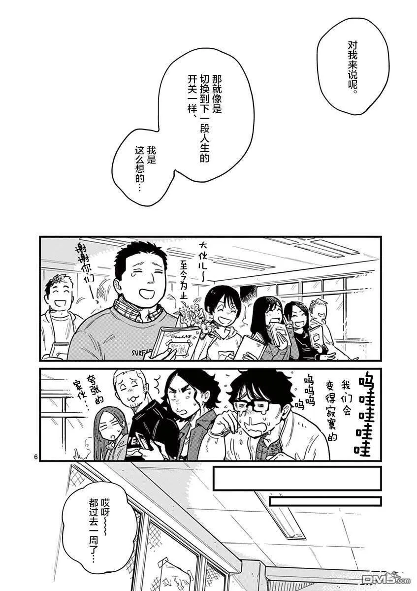第36话 第6页