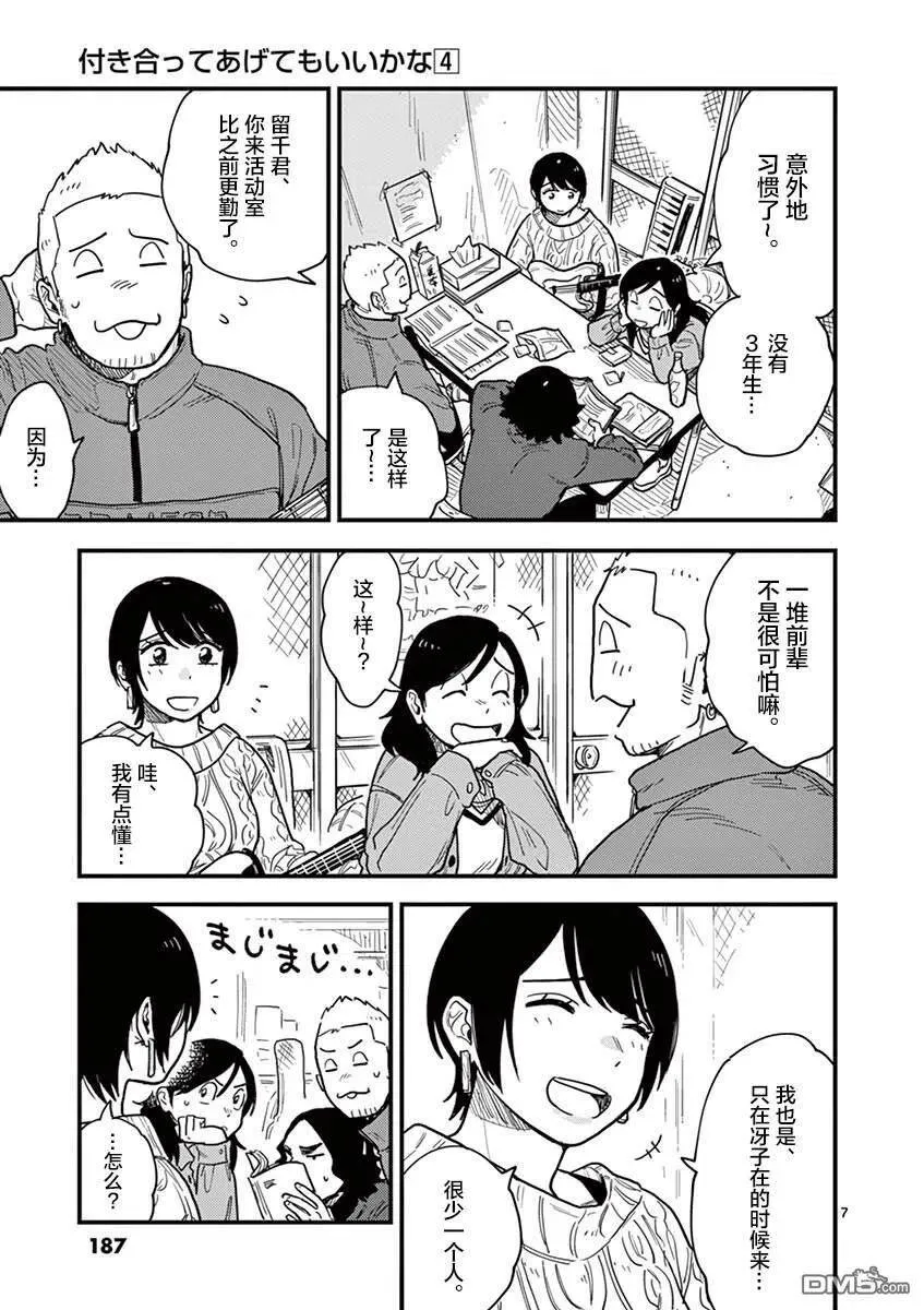 第36话 第7页