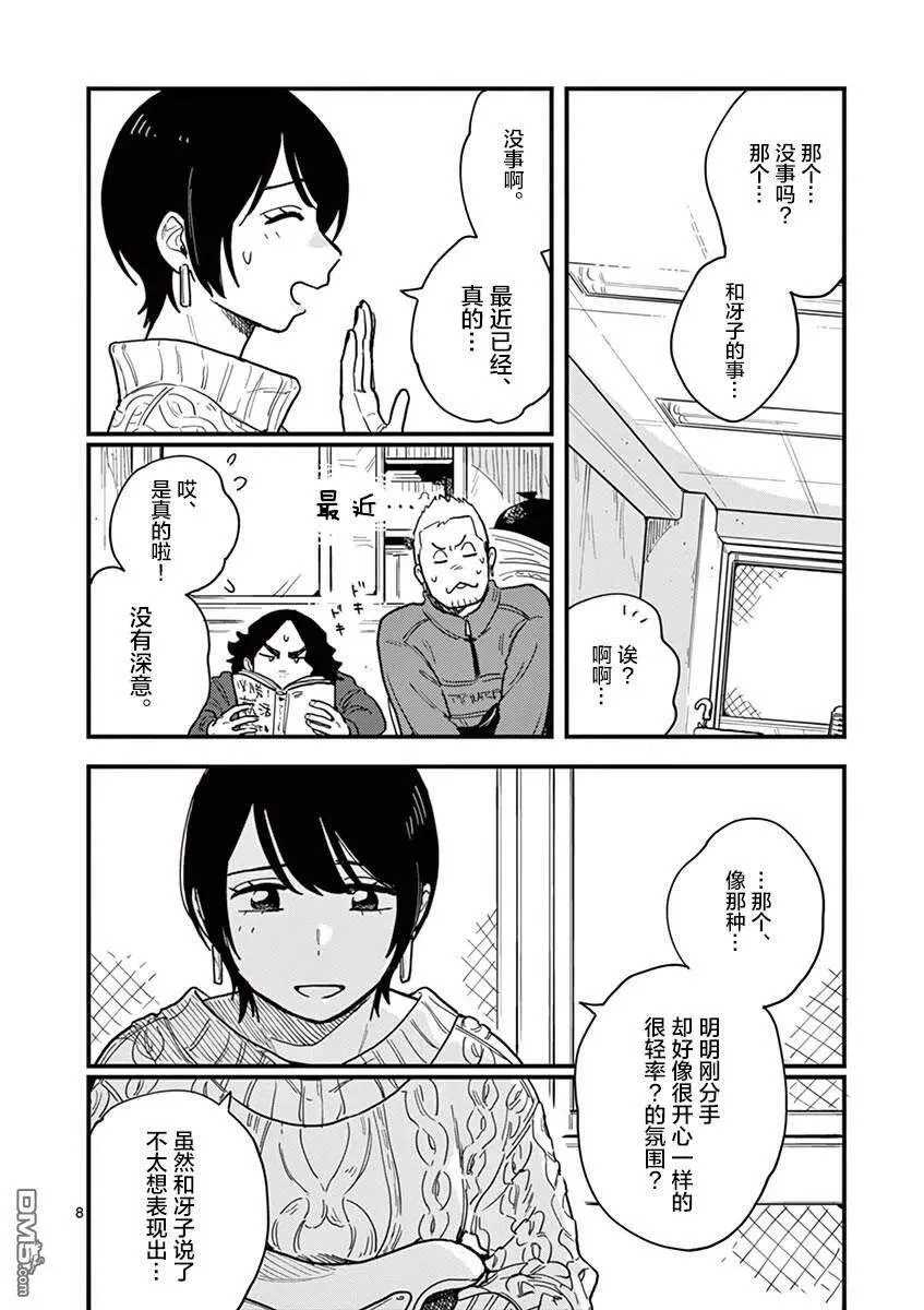 第36话 第8页