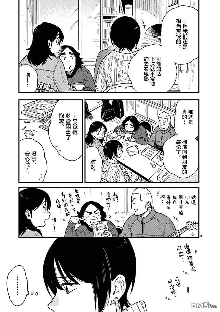 第36话 第9页