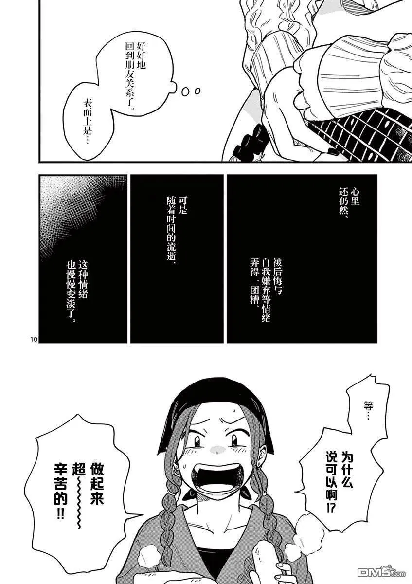第36话 第10页