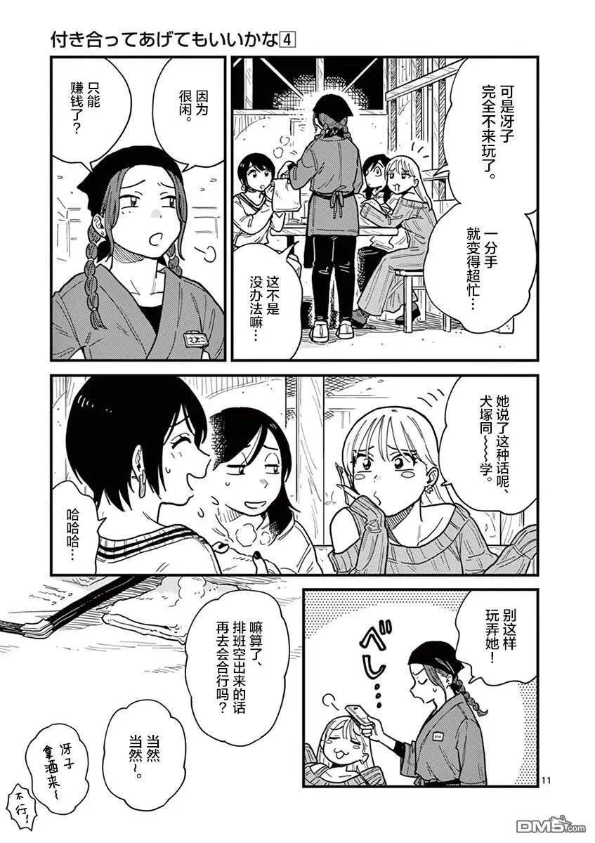 第36话 第11页