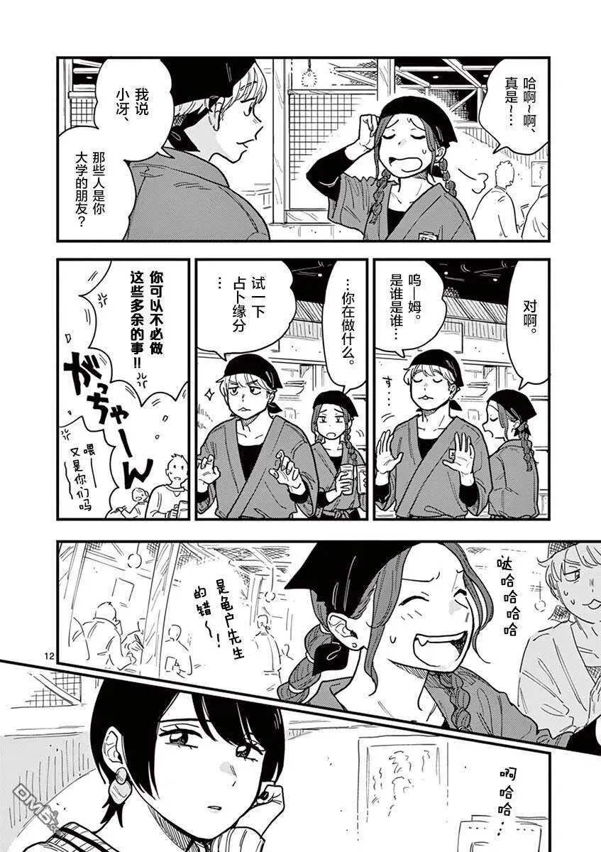 第36话 第12页