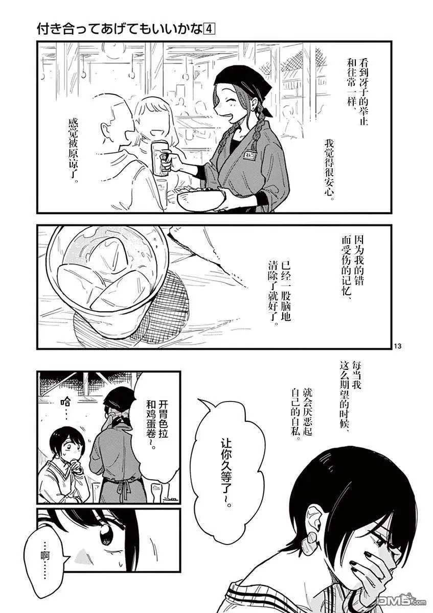 第36话 第13页