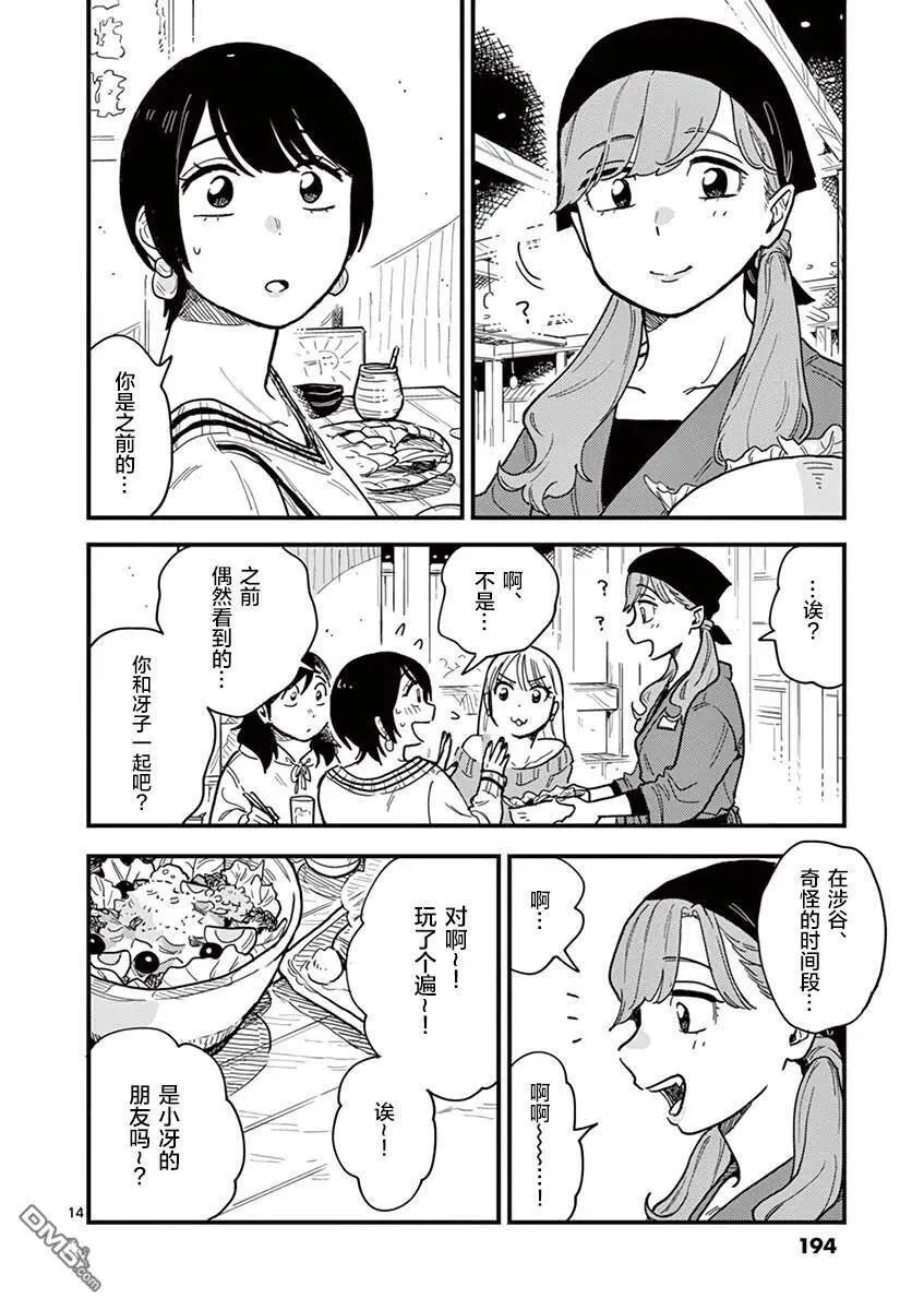 第36话 第14页