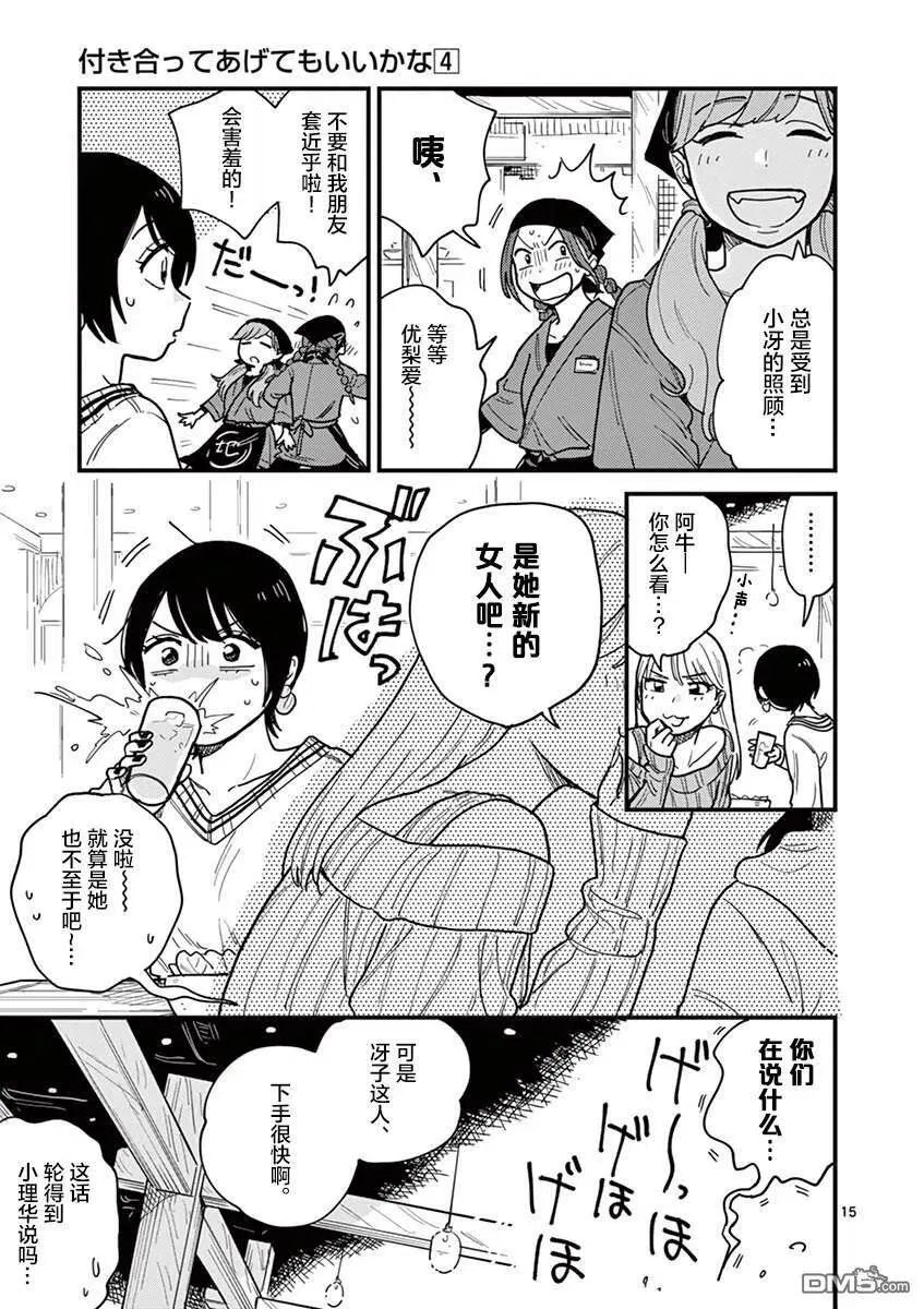 第36话 第15页