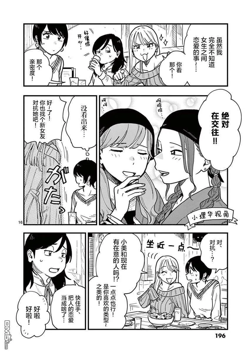 第36话 第16页