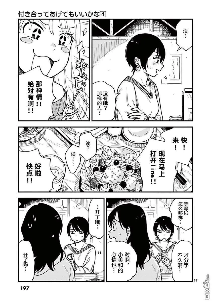 第36话 第17页