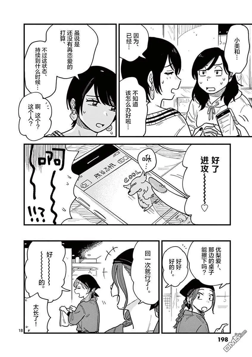 第36话 第18页