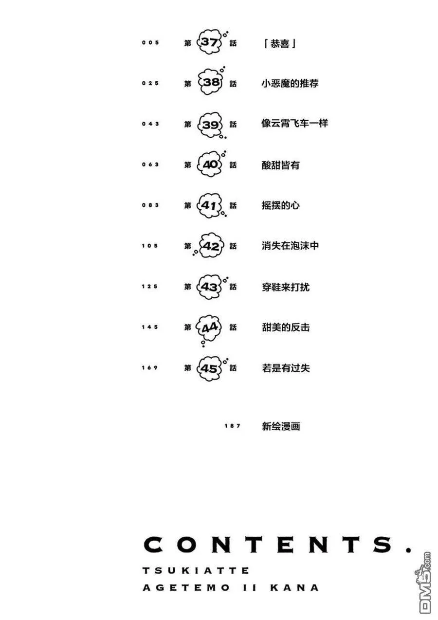 第37话 第6页