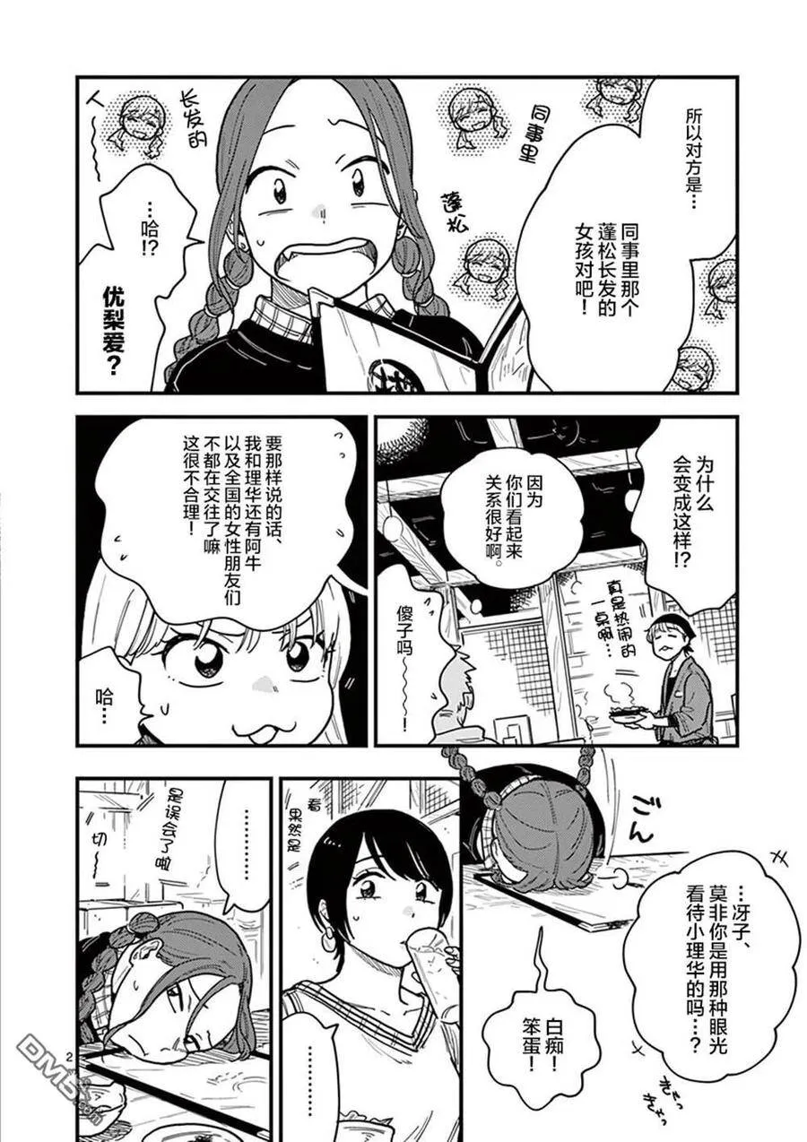 第37话 第8页