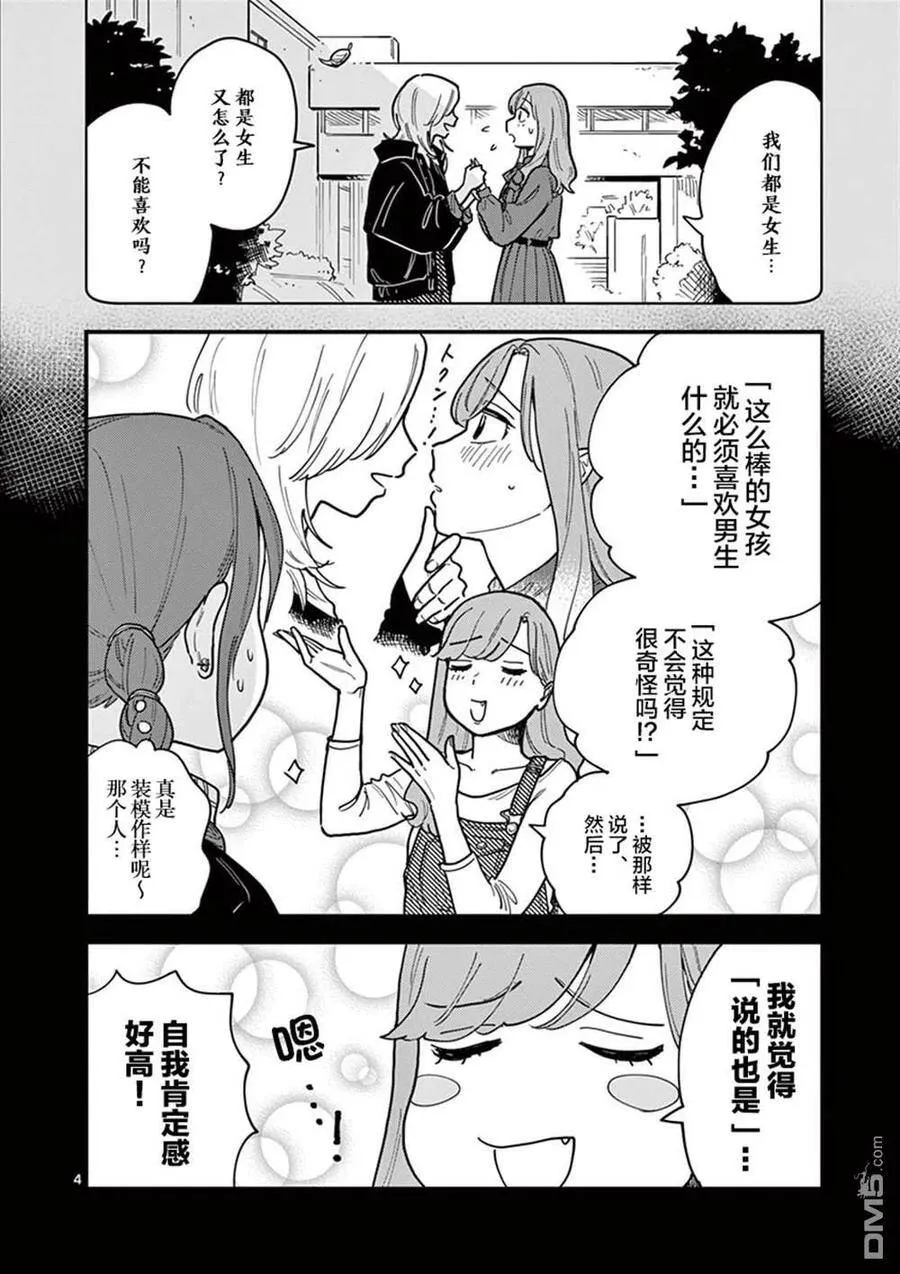 第37话 第10页