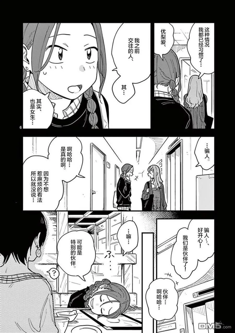 第37话 第12页