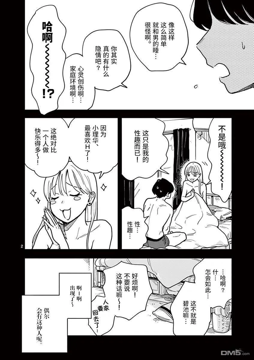 第37话 第30页