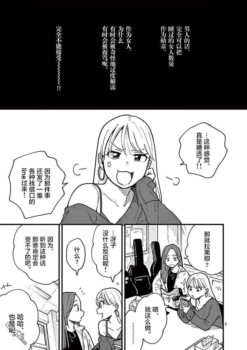 第38话 第3页