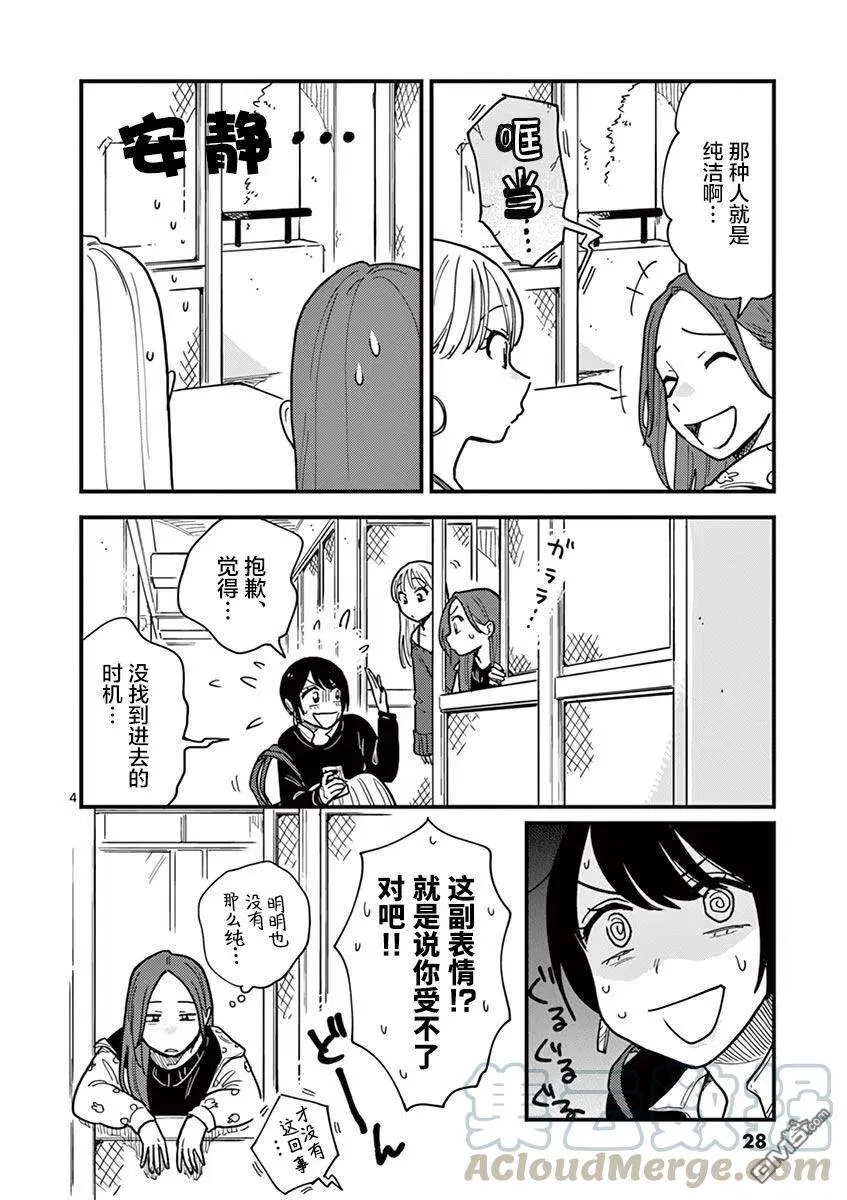 第38话 第4页