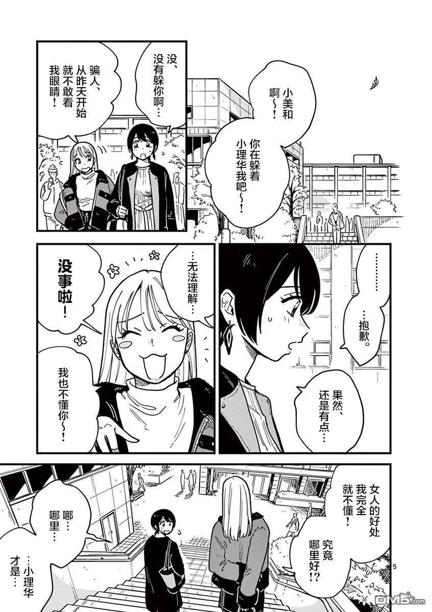 第38话 第5页