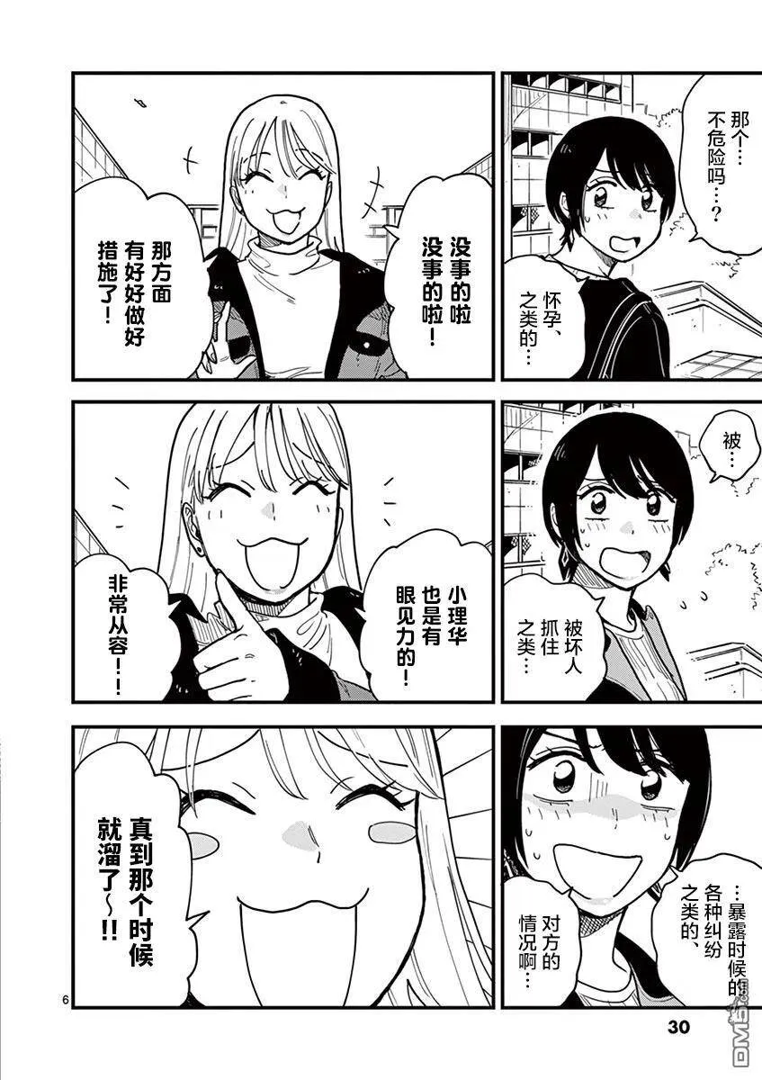 第38话 第6页
