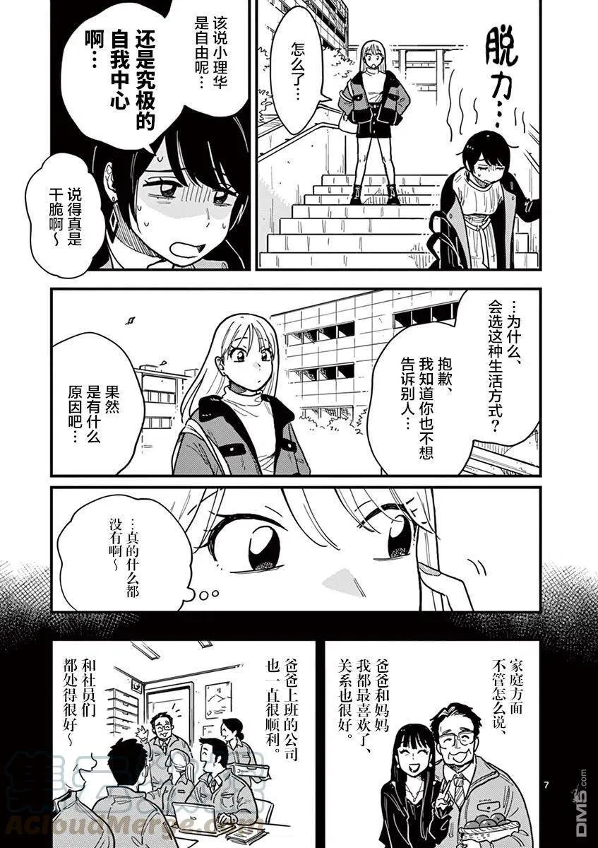 第38话 第7页