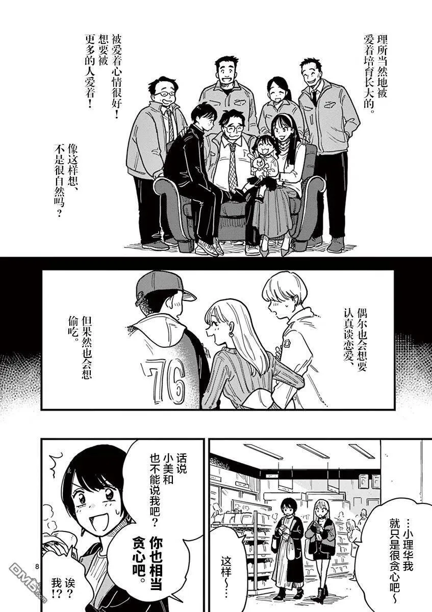 第38话 第8页