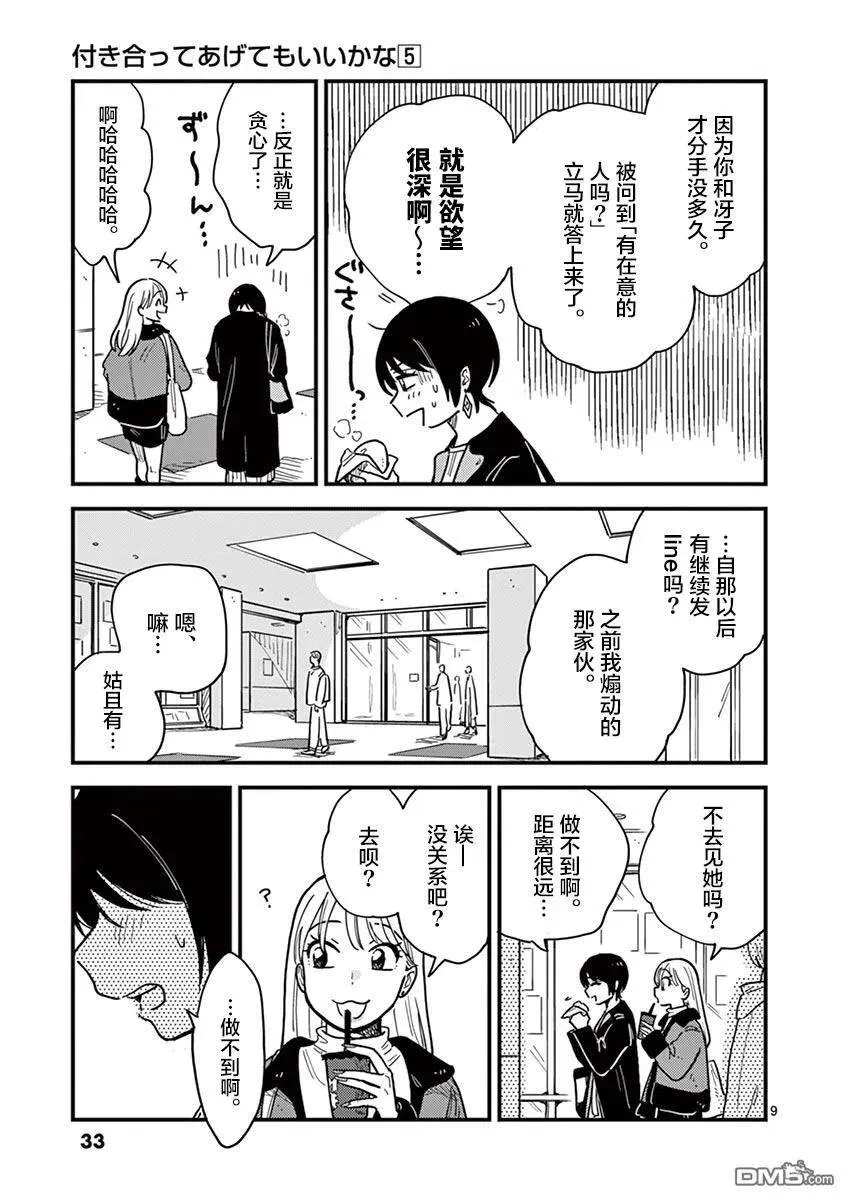 第38话 第9页