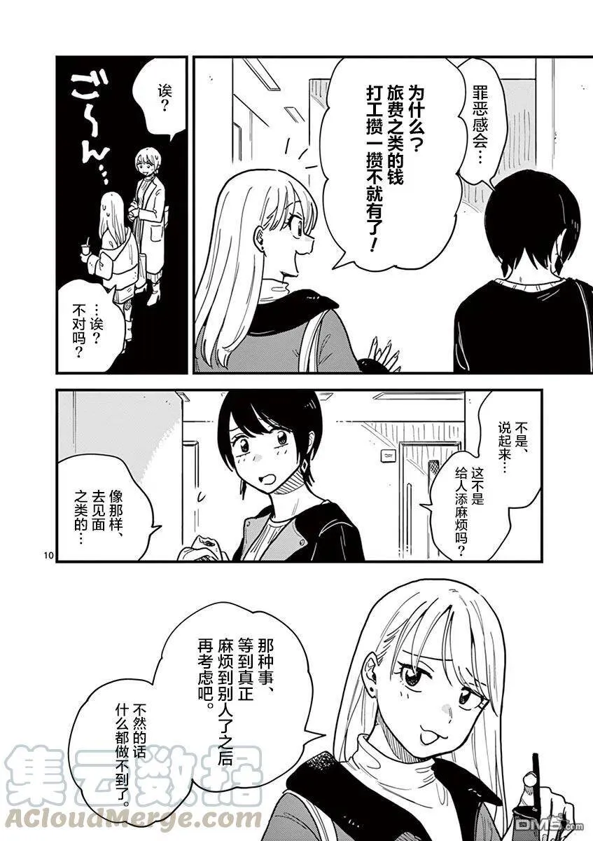 第38话 第10页