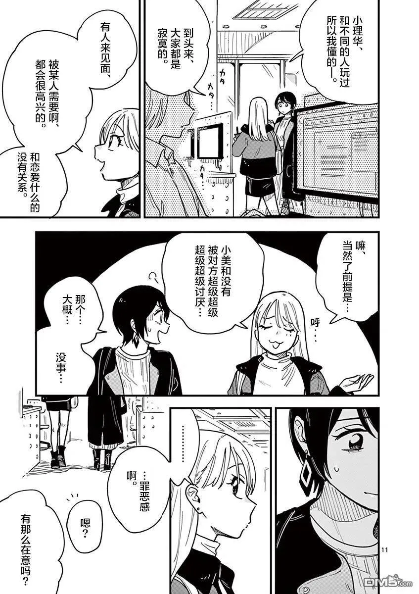 第38话 第11页