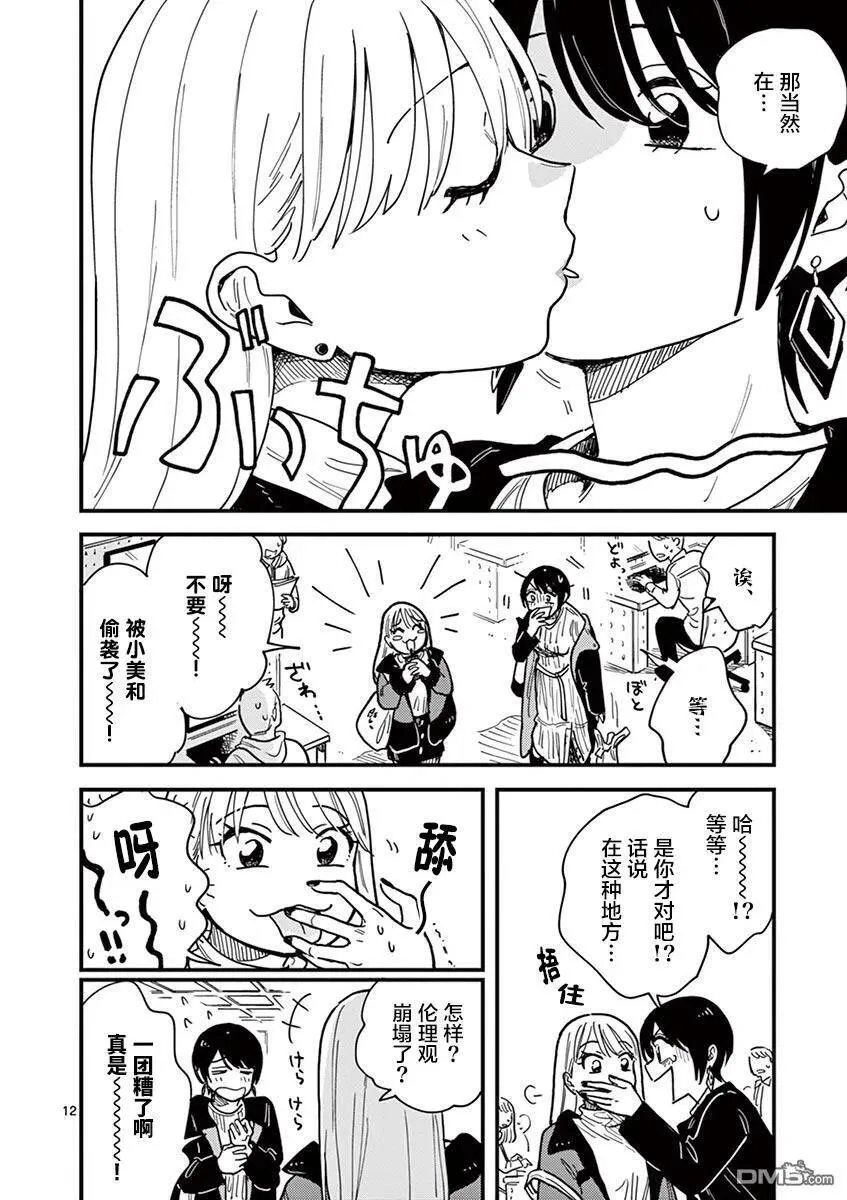 第38话 第12页