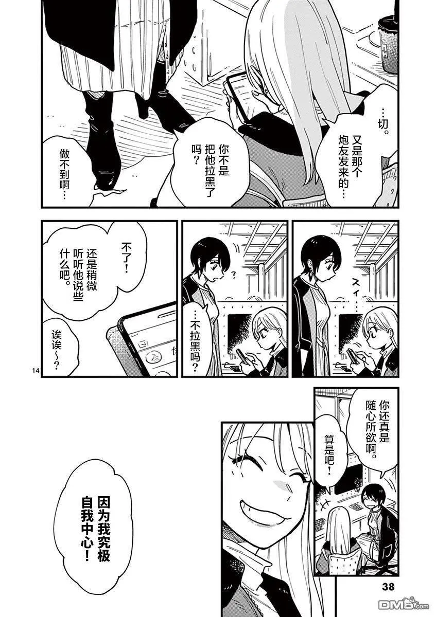第38话 第14页