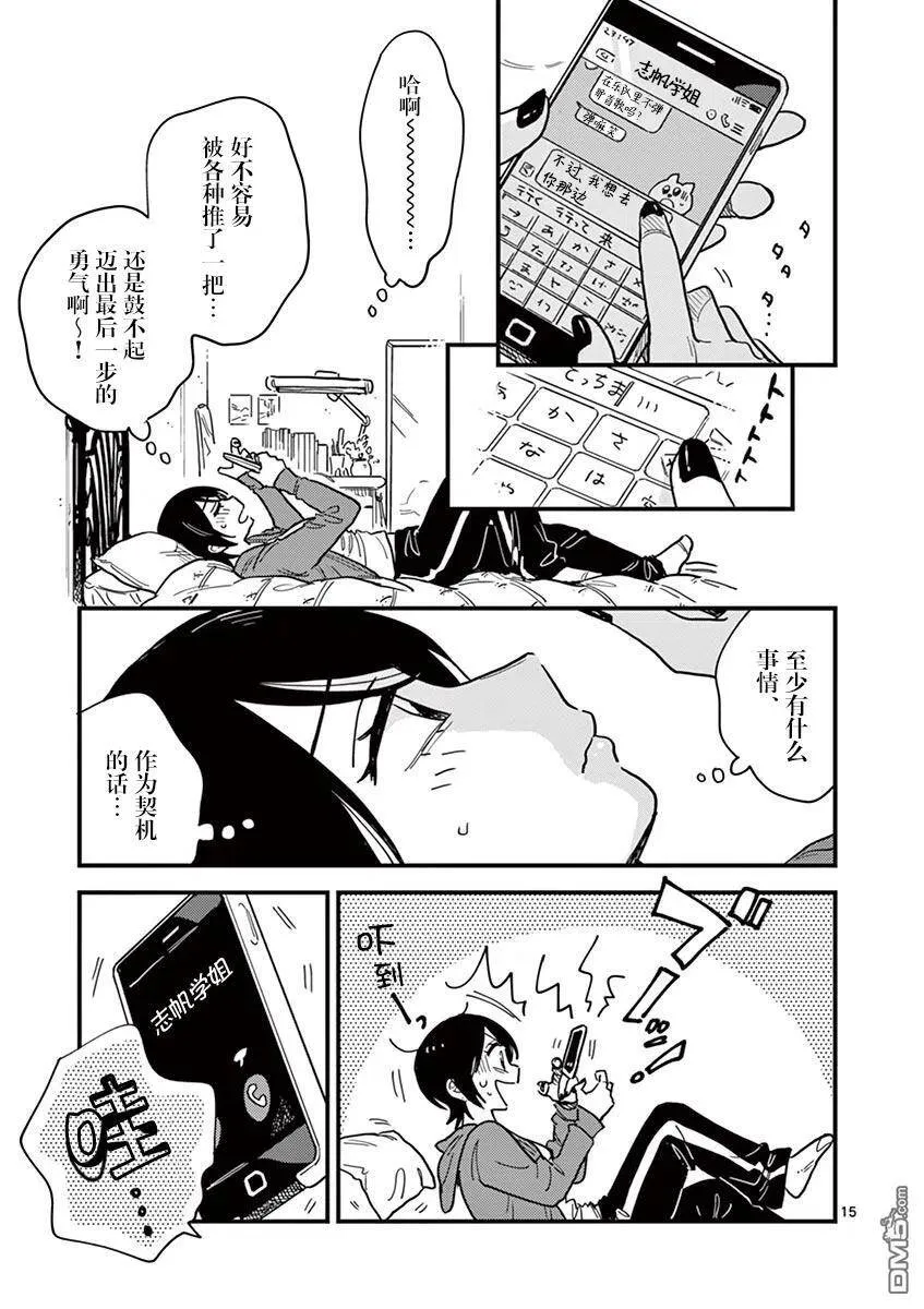 第38话 第15页