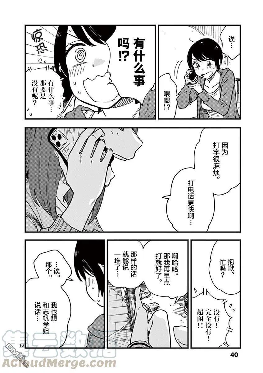 第38话 第16页