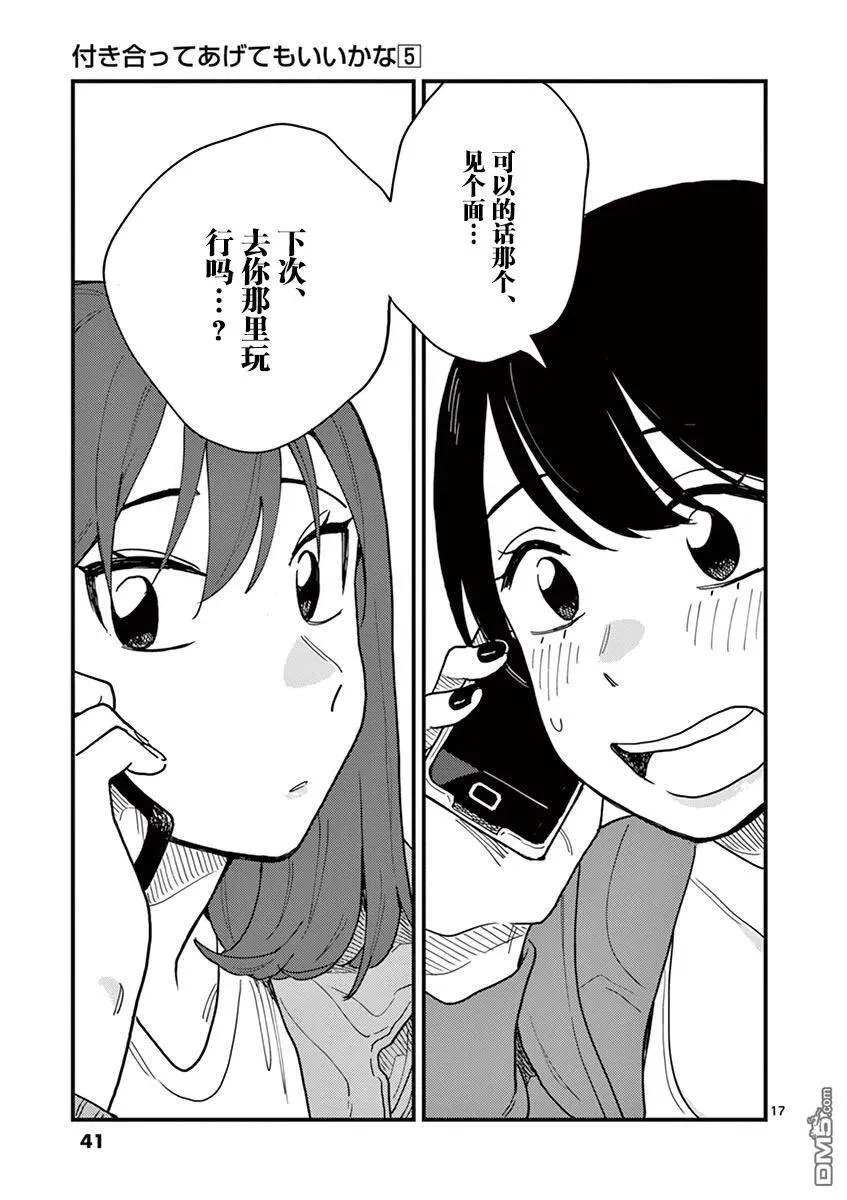 第38话 第17页