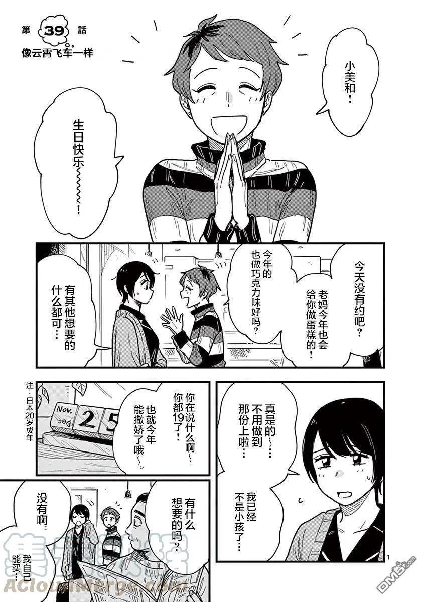第39话 第1页