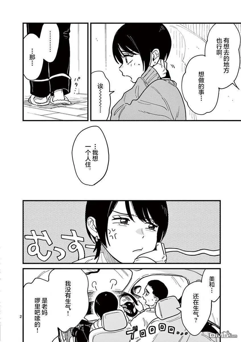 第39话 第2页