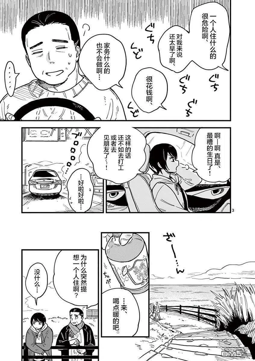 第39话 第3页