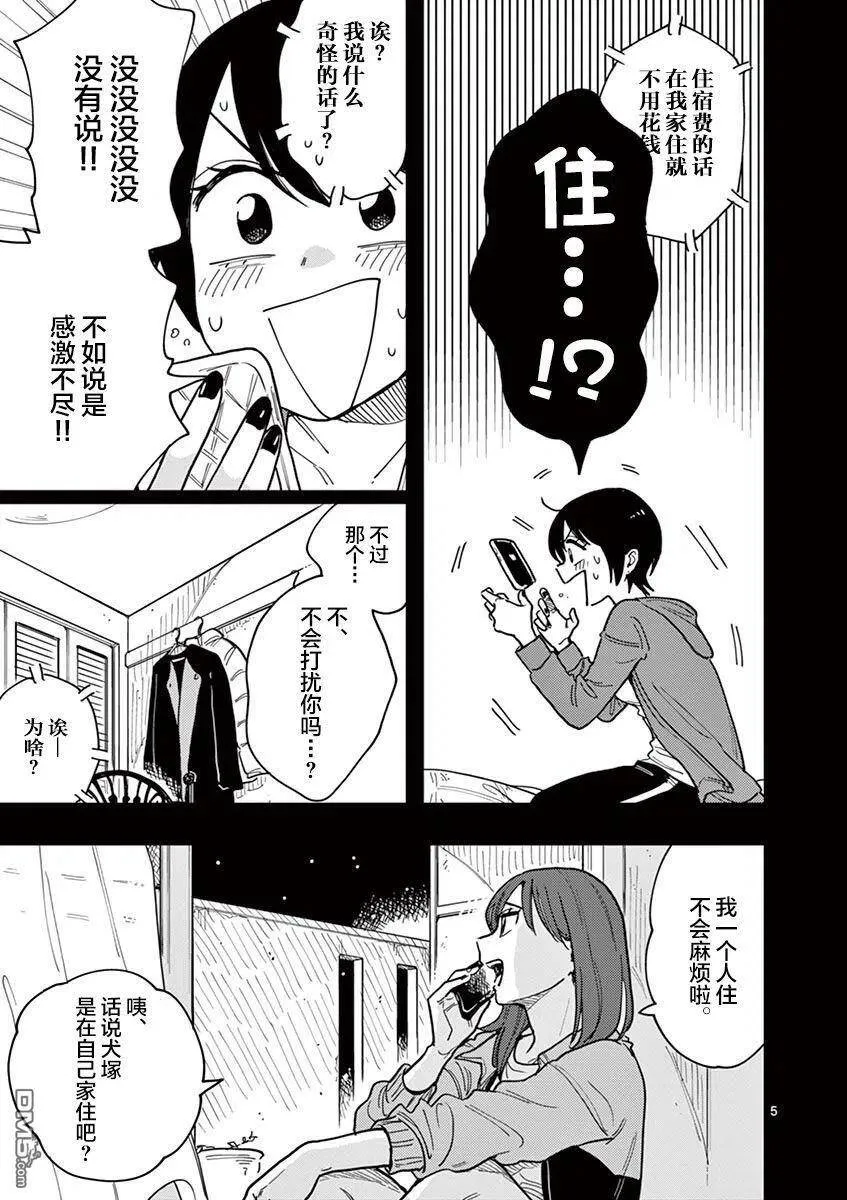 第39话 第5页