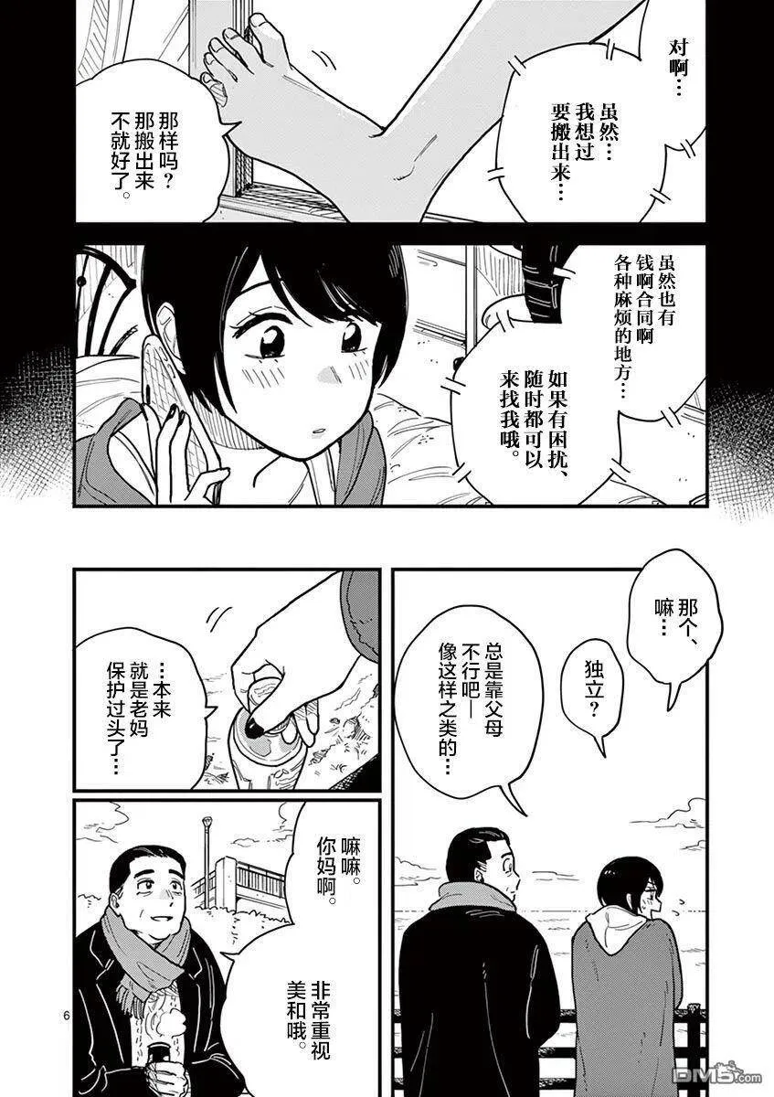 第39话 第6页