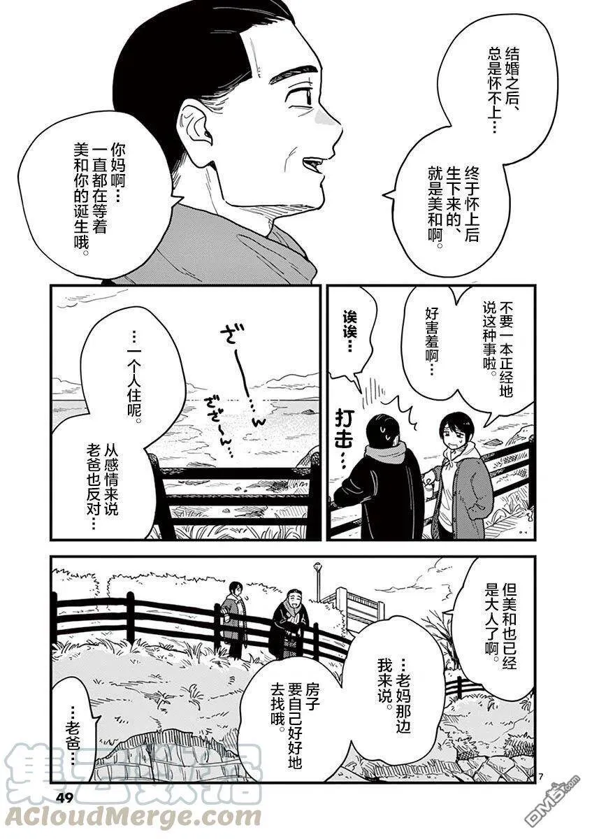 第39话 第7页